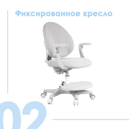 2. Фиксированное кресло